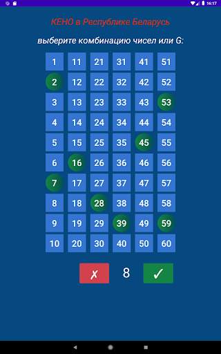 Кено BY статистика  комбинаций screenshot 12