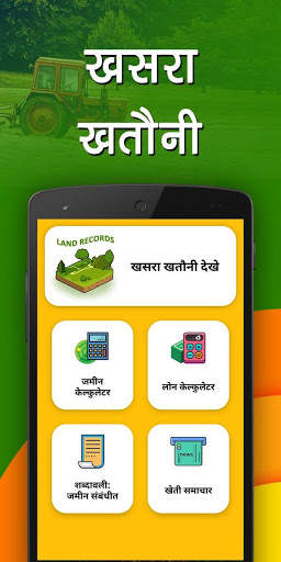 Bhulekh: anyror, meebhoomi, land records & Khasara screenshot 2