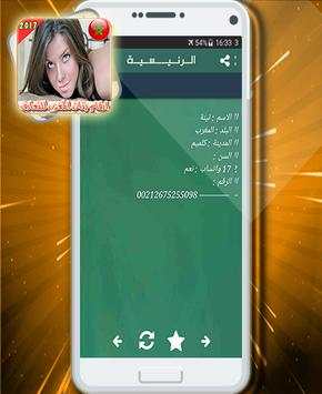 ارقام مطلقات المغرب للتعارف 5 تصوير الشاشة