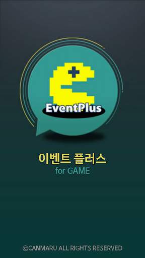 이벤트플러스 for GAME screenshot 6