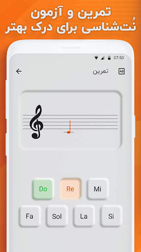 آموزش موسیقی – تمرین نت موسیقی screenshot 4
