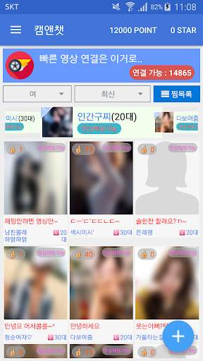 캠앤챗 - 라이브 영상 채팅 screenshot 3