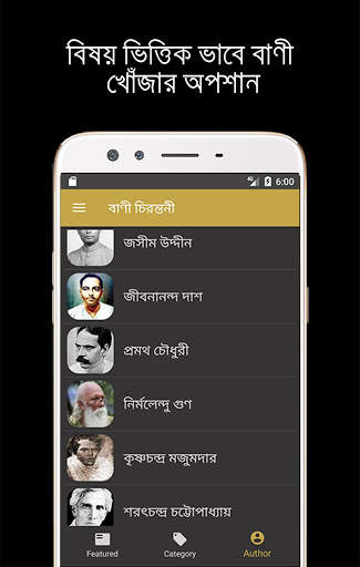বিখ্যাত উক্তি - Bani in Bengali - Quotes App Free screenshot 2