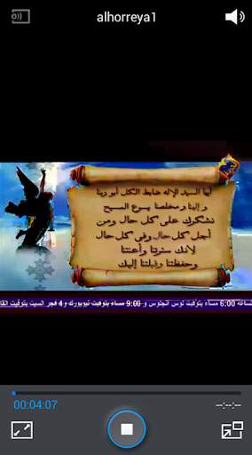AL Horreya TV screenshot 3