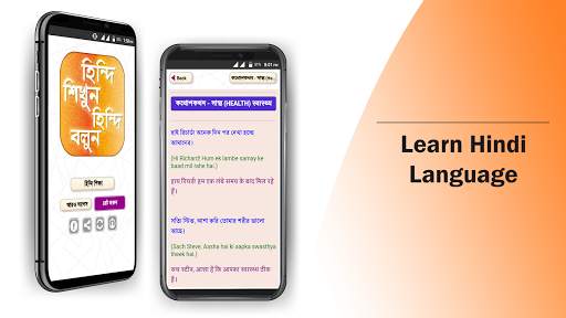 হিন্দি শিক্ষা hindi learning app in bengali screenshot 12