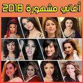 Arani 2018 - أغاني مغربية 1.0