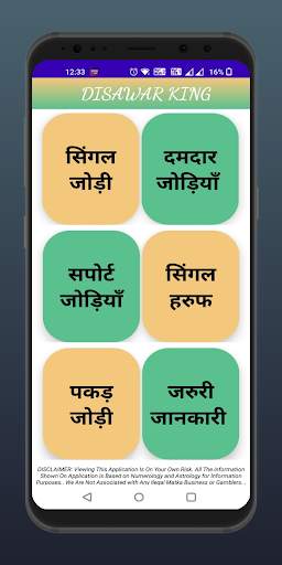 disawar satta king screenshot 1