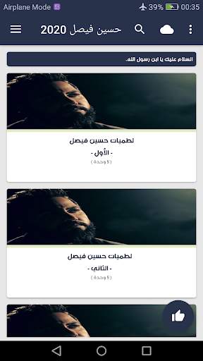 حسين فيصل 2021 بدون نت screenshot 1