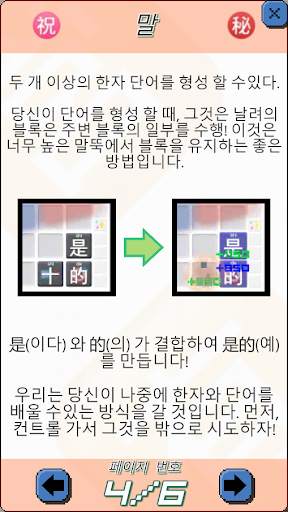 Chinese Drop screenshot 4