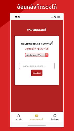 กองสลากพลัส screenshot 3