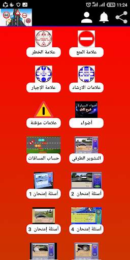 كود السياقة 1 تصوير الشاشة