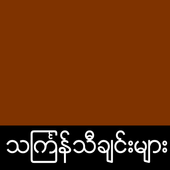 Myanmar Thingyan icon