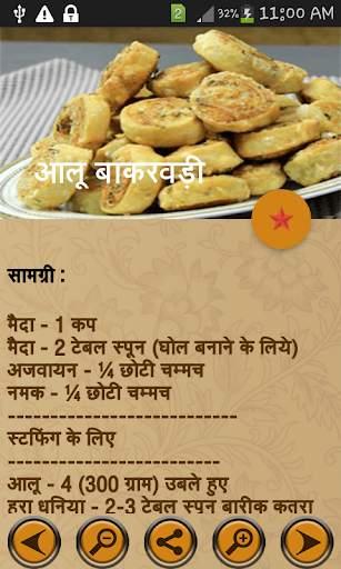 Snacks (नास्ता) Recipes Hindi скриншот 6