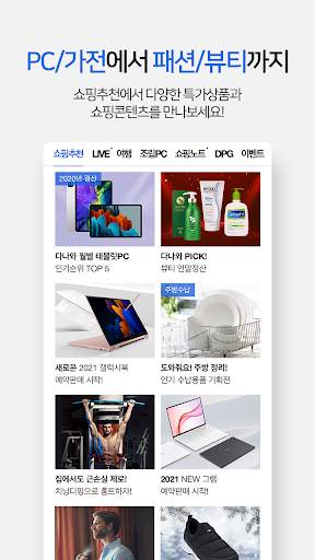 다나와 가격비교 - 최저가 가격비교, 추가할인, 여행 screenshot 4