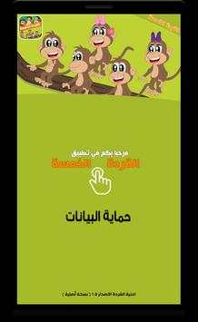 اغنية القردة الخمسة 5 تصوير الشاشة