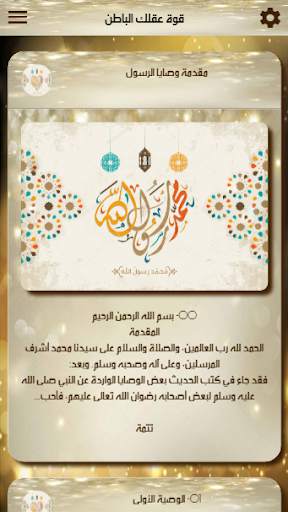 وصايا الرسول 2 تصوير الشاشة
