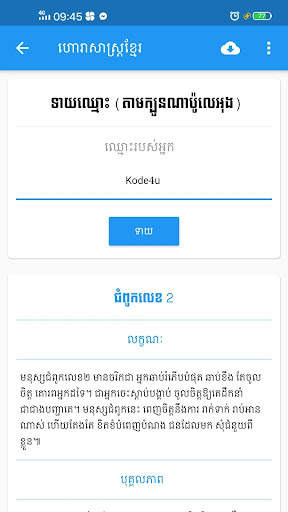 Khmer Horoscope screenshot 3