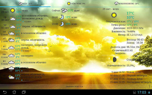 Weather ACE RU Погода скриншот 10