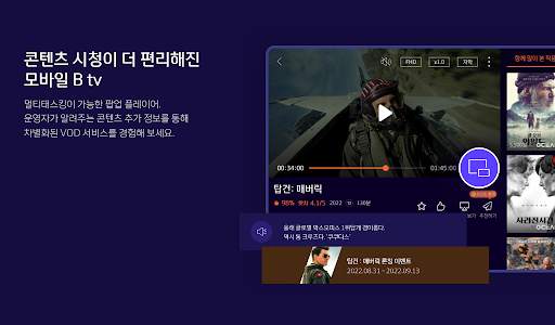 모바일 B tv screenshot 14