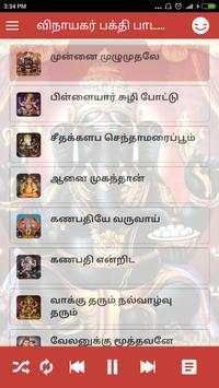 விநாயகர் பக்தி பாடல்கள்/God Ganesh Devotional Song screenshot 2