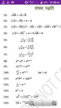9th Class Maths Important Formula in Hindi screenshot 4