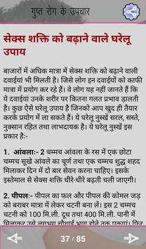 Gupt Rog screenshot 8