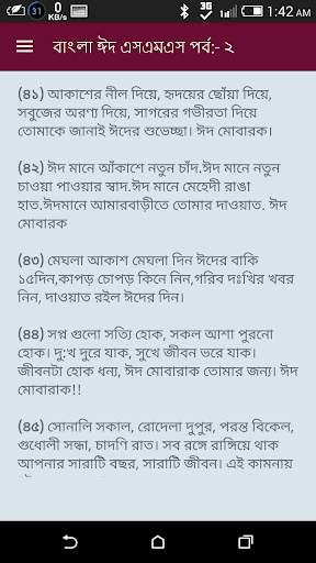 Bangla Eid SMS - ঈদ এসএমএস নিউ screenshot 3