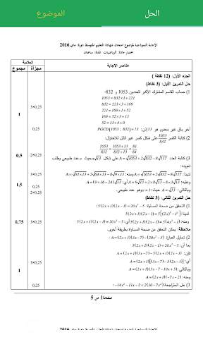 مواضيع شهادة التعليم المتوسط BEM 2020 скриншот 4