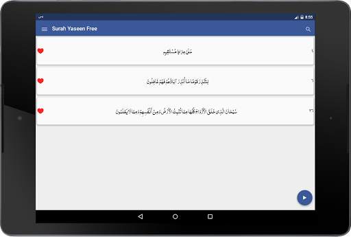 Surah Yaseen - Urdu Recitation screenshot 23