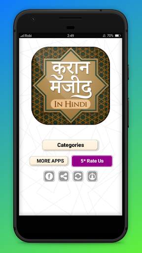 कुरान मजीद (हिंदी) Quran Shareef in Hindi screenshot 1