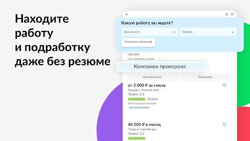 Авито: квартиры, авто, работа скриншот 13