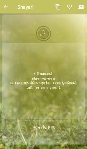 Gujarati Status App 2018 screenshot 8