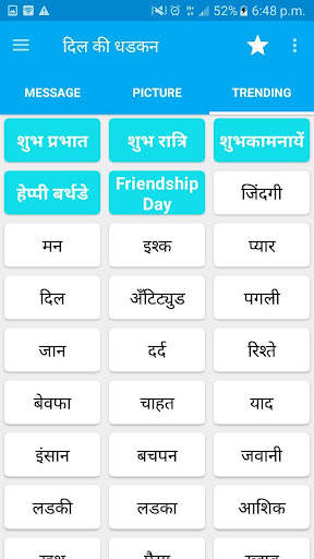 दिल की धडकन - Hindi SMS APP screenshot 5
