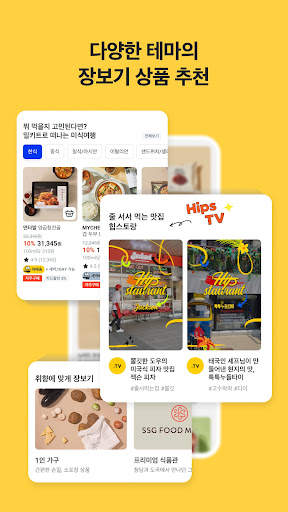 이마트몰 – emart mall screenshot 5