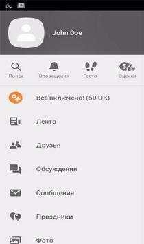 Одноклассники скриншот 1