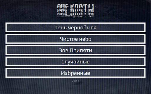 Сталкерские анекдоты скриншот 7