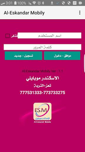 AL Eskandr Mobile screenshot 1
