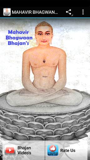 Mahavir Bhagwan Bhajans screenshot 1