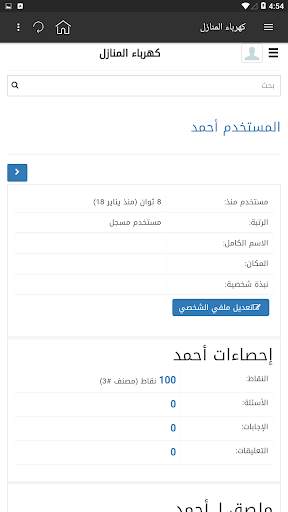 كهرباء المنازل скриншот 6
