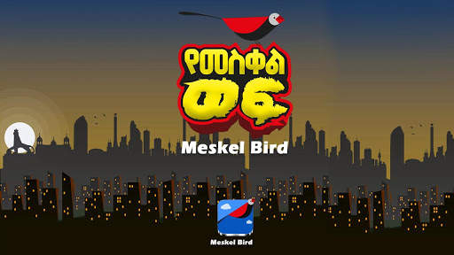 Meskel Bird - የመስቀል ወፍ(yemeskel wef) स्क्रीनशॉट 1