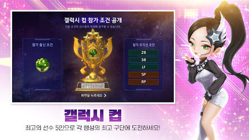 게임빌프로야구 슈퍼스타즈 2023 screenshot 7