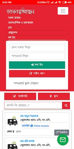 DactarAchen - Online Doctor's Appointment App BD 8 تصوير الشاشة