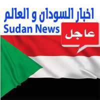 Sudan and world news logo