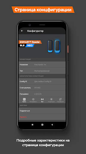 ESMART® Конфигуратор screenshot 4