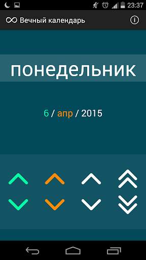 Perpetual Calendar Pro скриншот 3