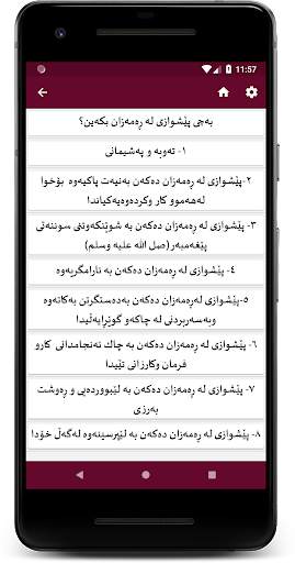 مانگی ڕەمەزان-Mangi Ramazan скриншот 3