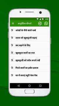 Ayurvedic Upchar screenshot 6