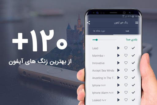 رینگتون های آیفون 2019 screenshot 1