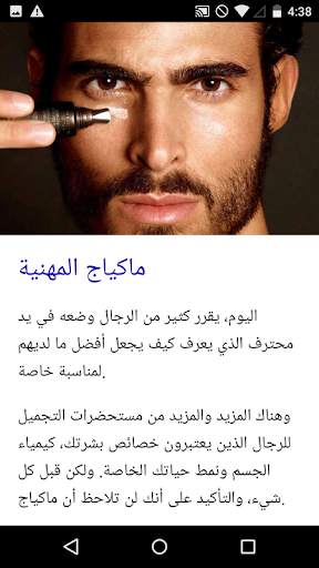 دورة ماكياج للرجال 3 تصوير الشاشة