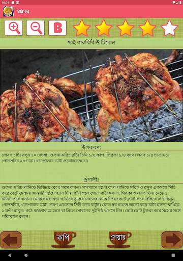 বাঙালী রান্না - Bangla Recipe screenshot 13